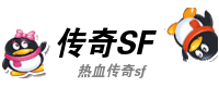 haosf,sf999.com,单职业传奇,zhaosf.com,仿盛大传奇